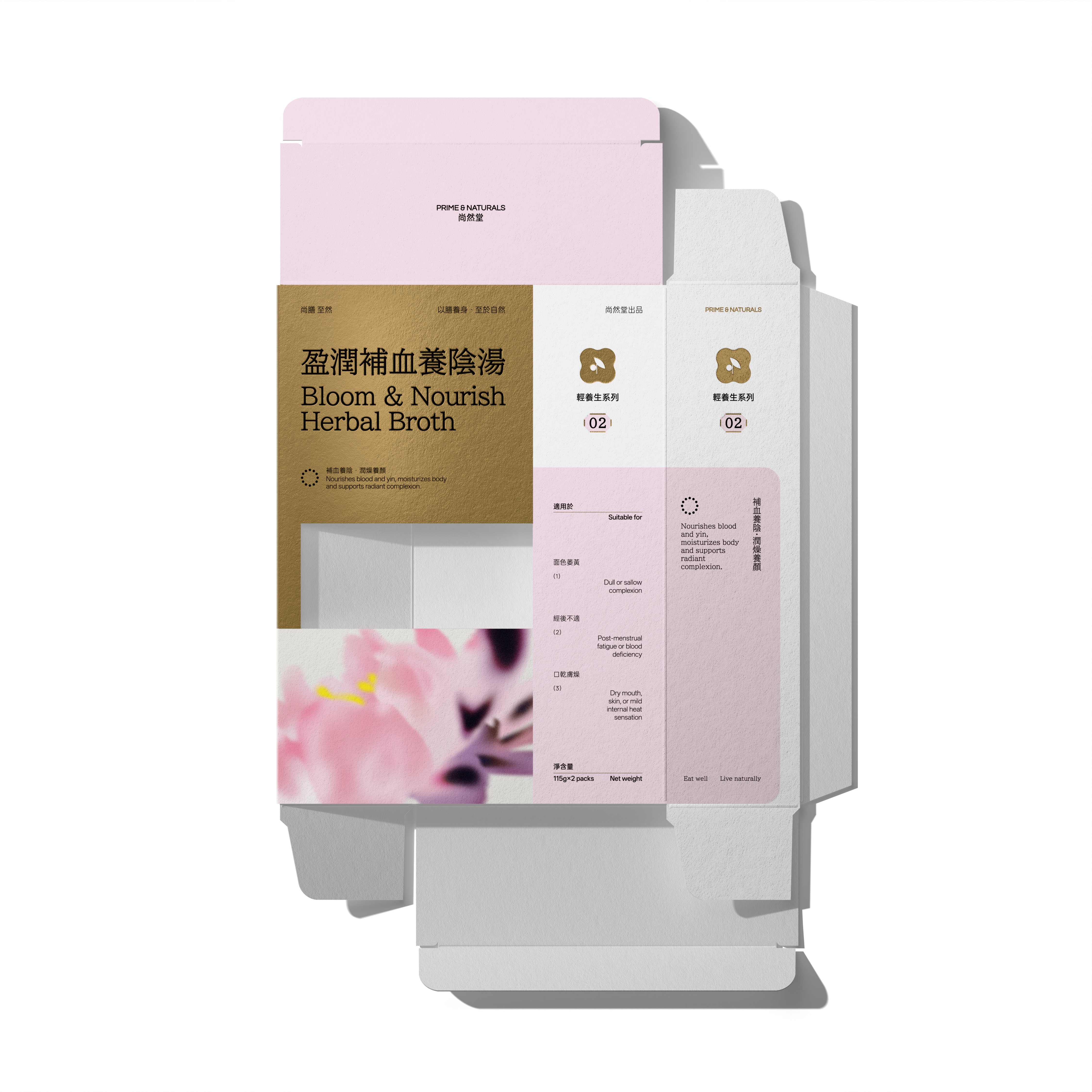 尚然堂盈润补血养阴汤包装展开设计